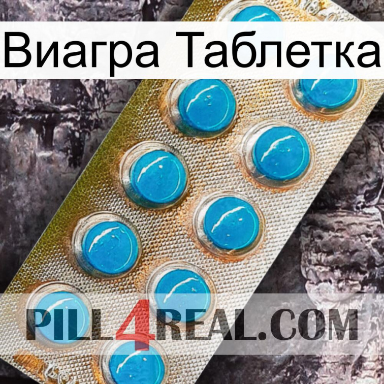 Виагра Таблетка new09